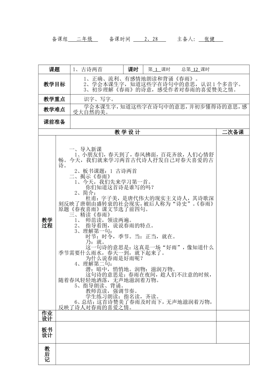 黄梅中心小学语文学科集体备课第四册第2单元 (2)_第2页