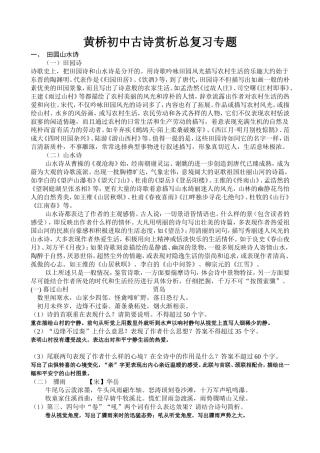 黄桥初中古诗赏析总复习专题