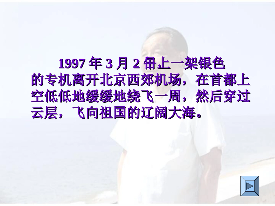 黄惠《在大海中永生》课件_第2页