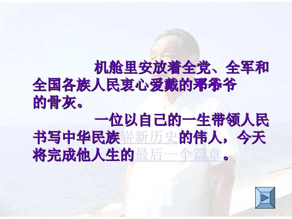 黄惠《在大海中永生》课件_第3页