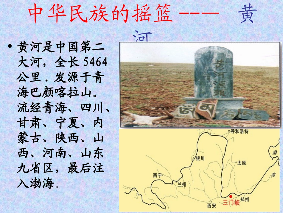 黄河的主人 课件_第2页