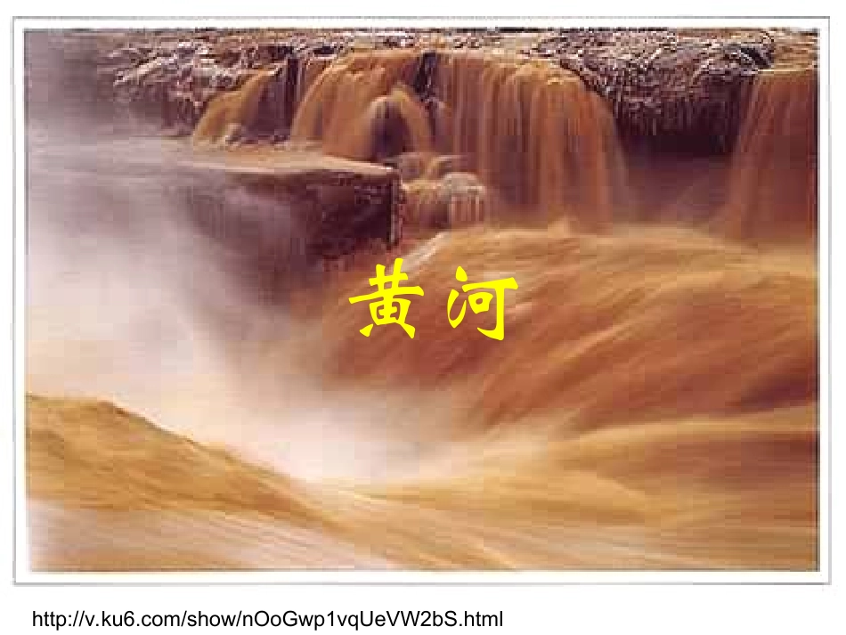 黄河的主人 (2)_第1页