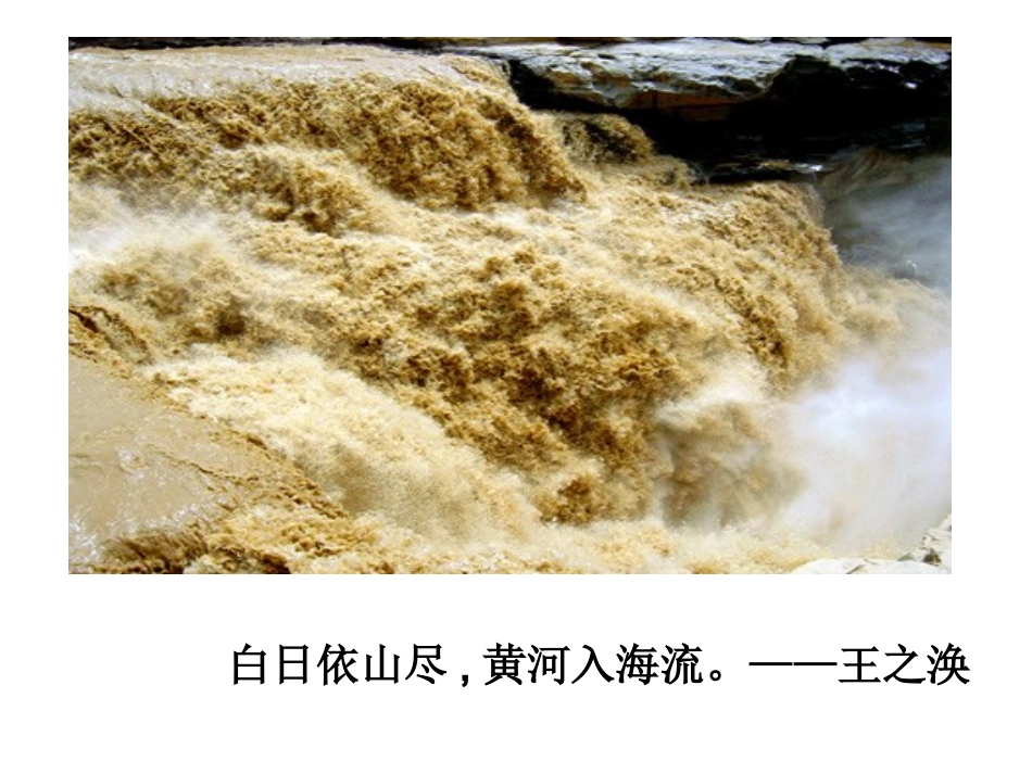 黄河的主人 (2)_第2页