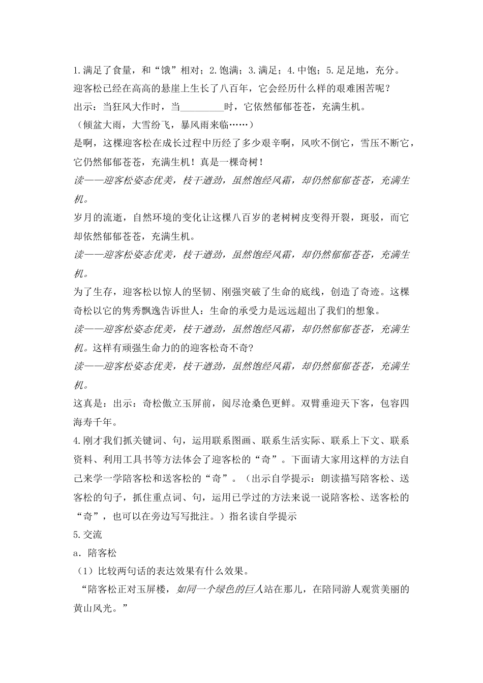 黄山奇松第二课时_第2页