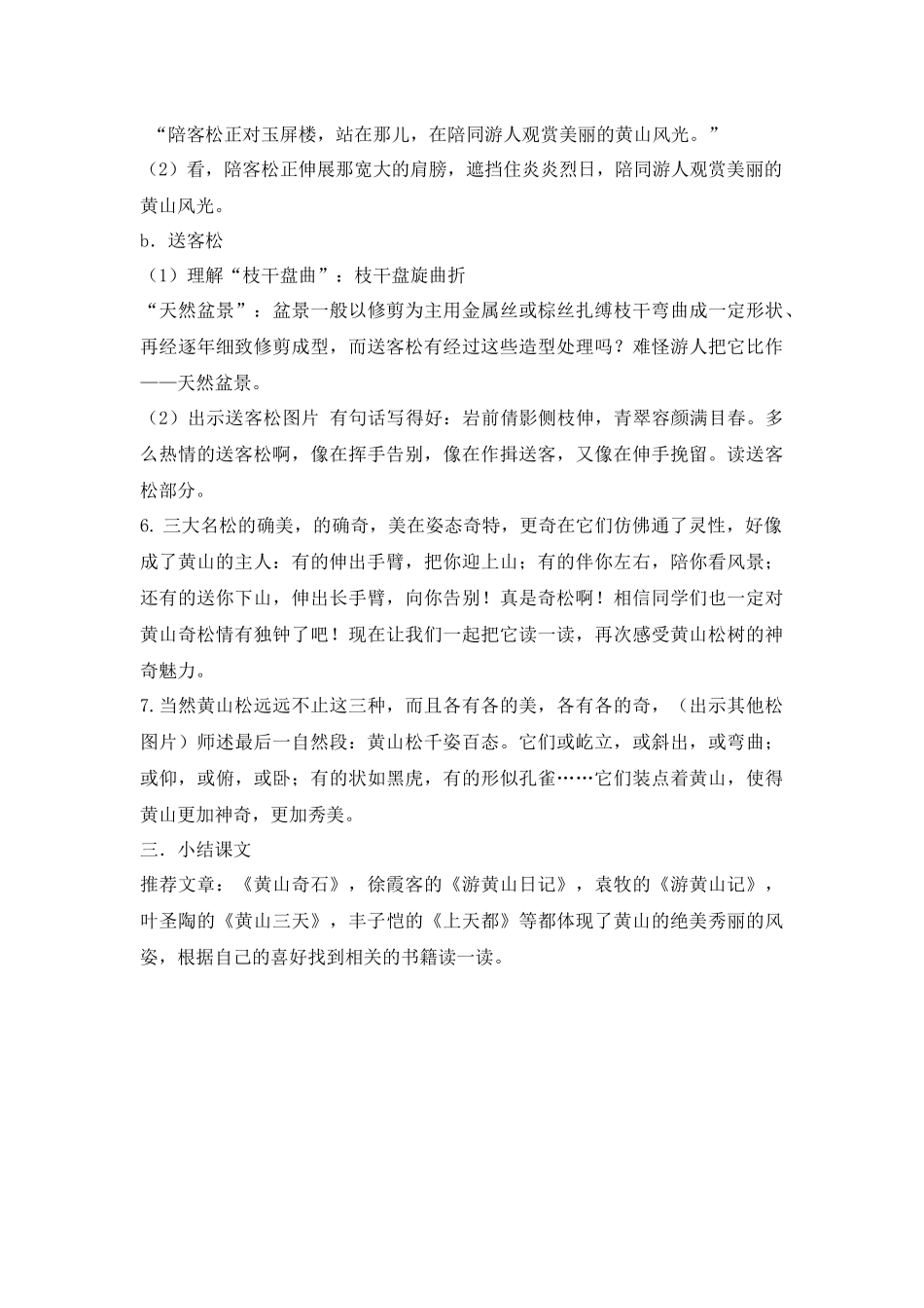 黄山奇松第二课时_第3页