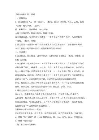 黄山奇松第二课时