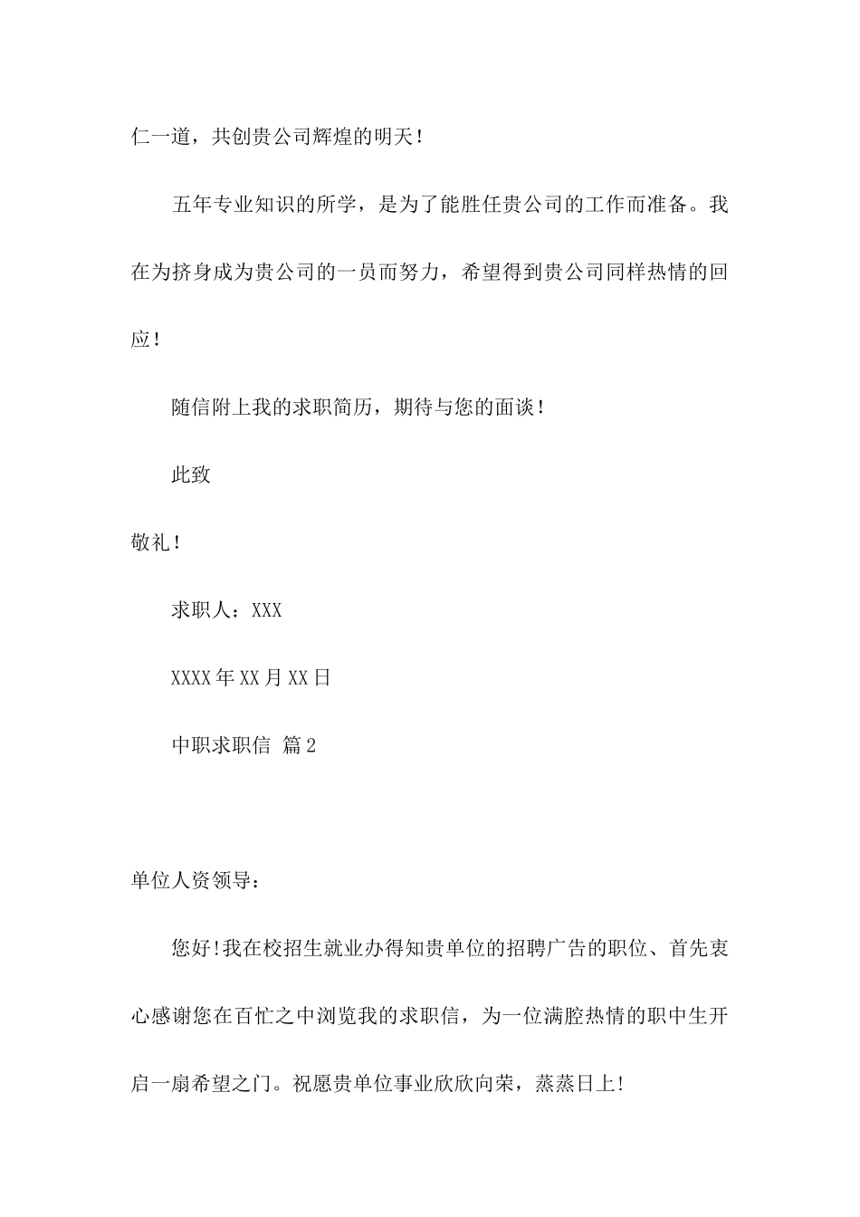 中职求职信范文汇总九篇_第3页