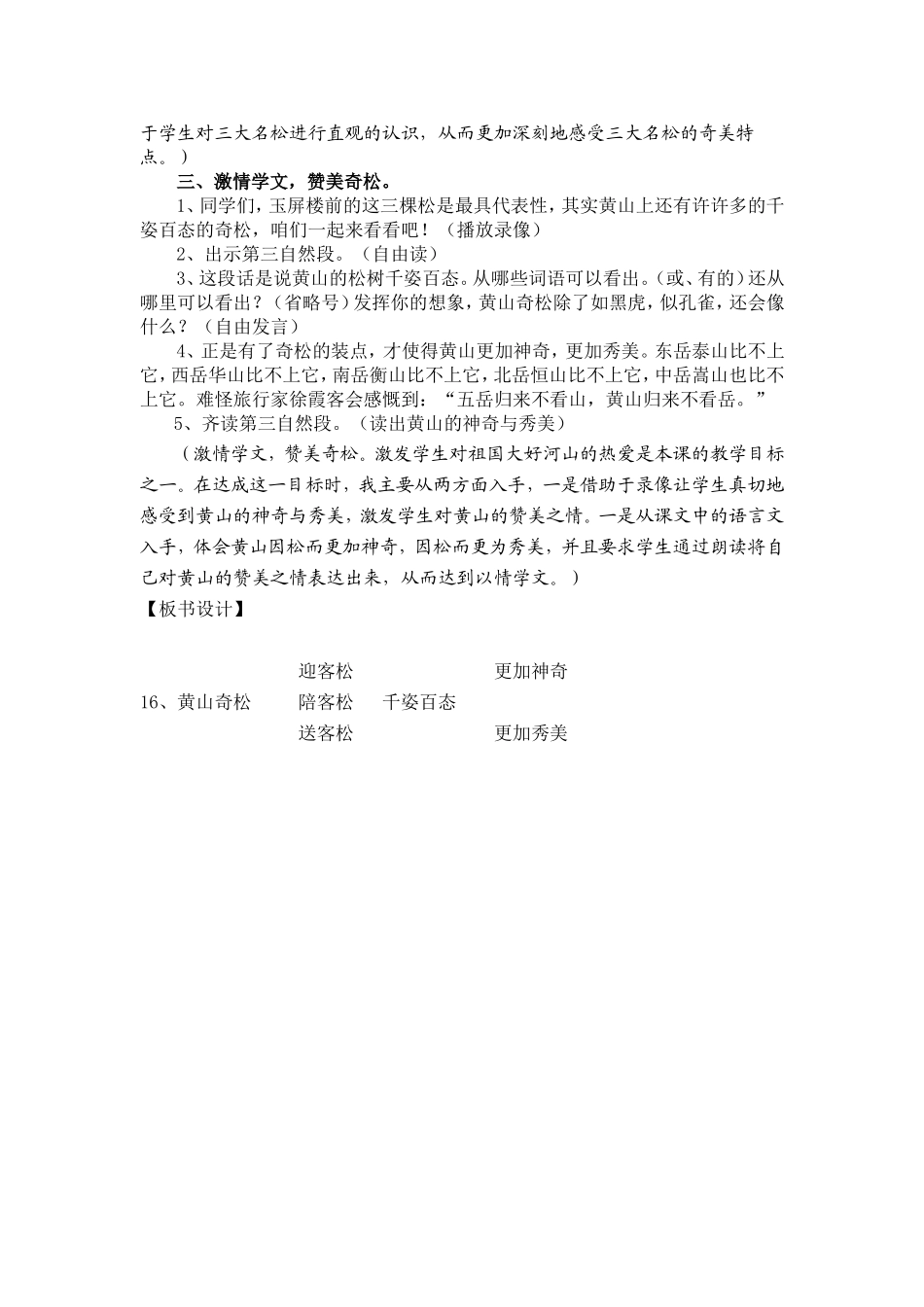 黄山奇松教案 (2)_第2页