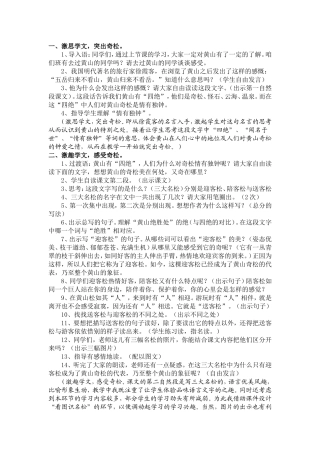 黄山奇松教案 (2)