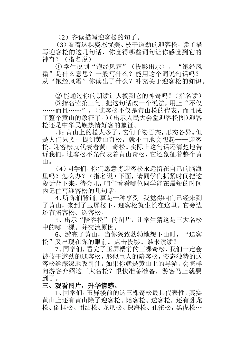 黄山奇松预约课_第2页