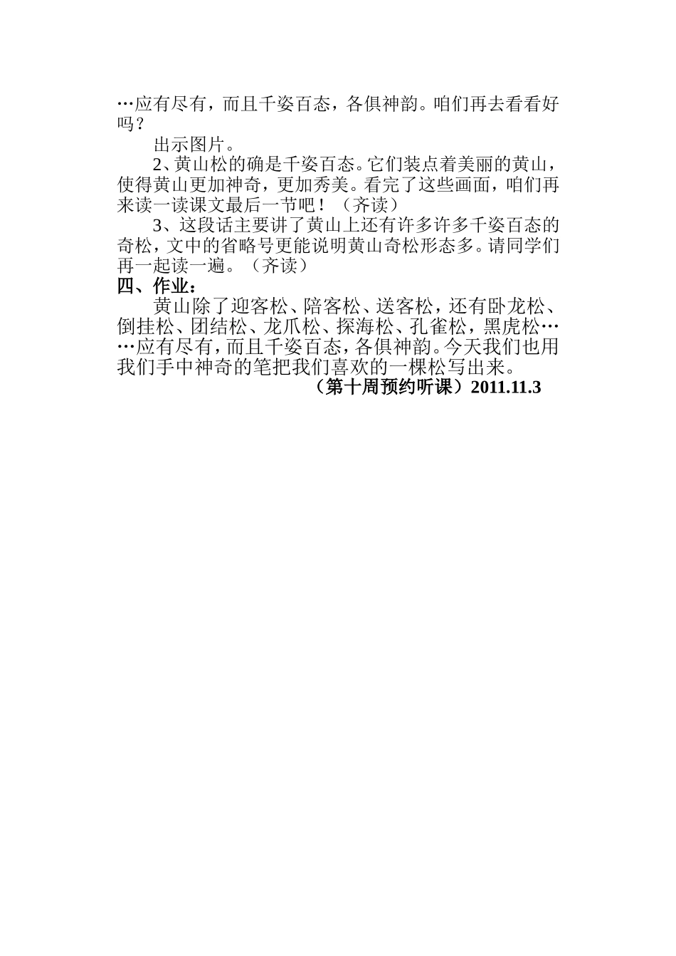 黄山奇松预约课_第3页