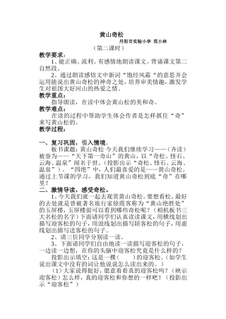 黄山奇松预约课