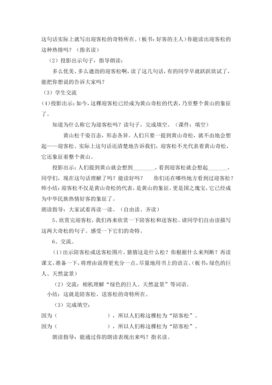 黄山奇松 (4)_第2页