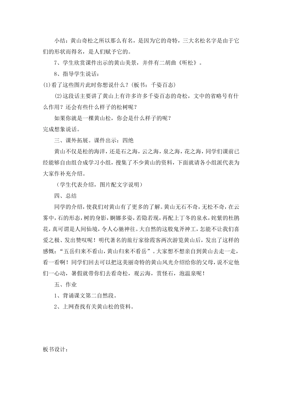 黄山奇松 (4)_第3页