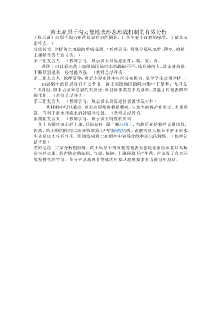 黄土高原千沟万壑地表形态的成因分析