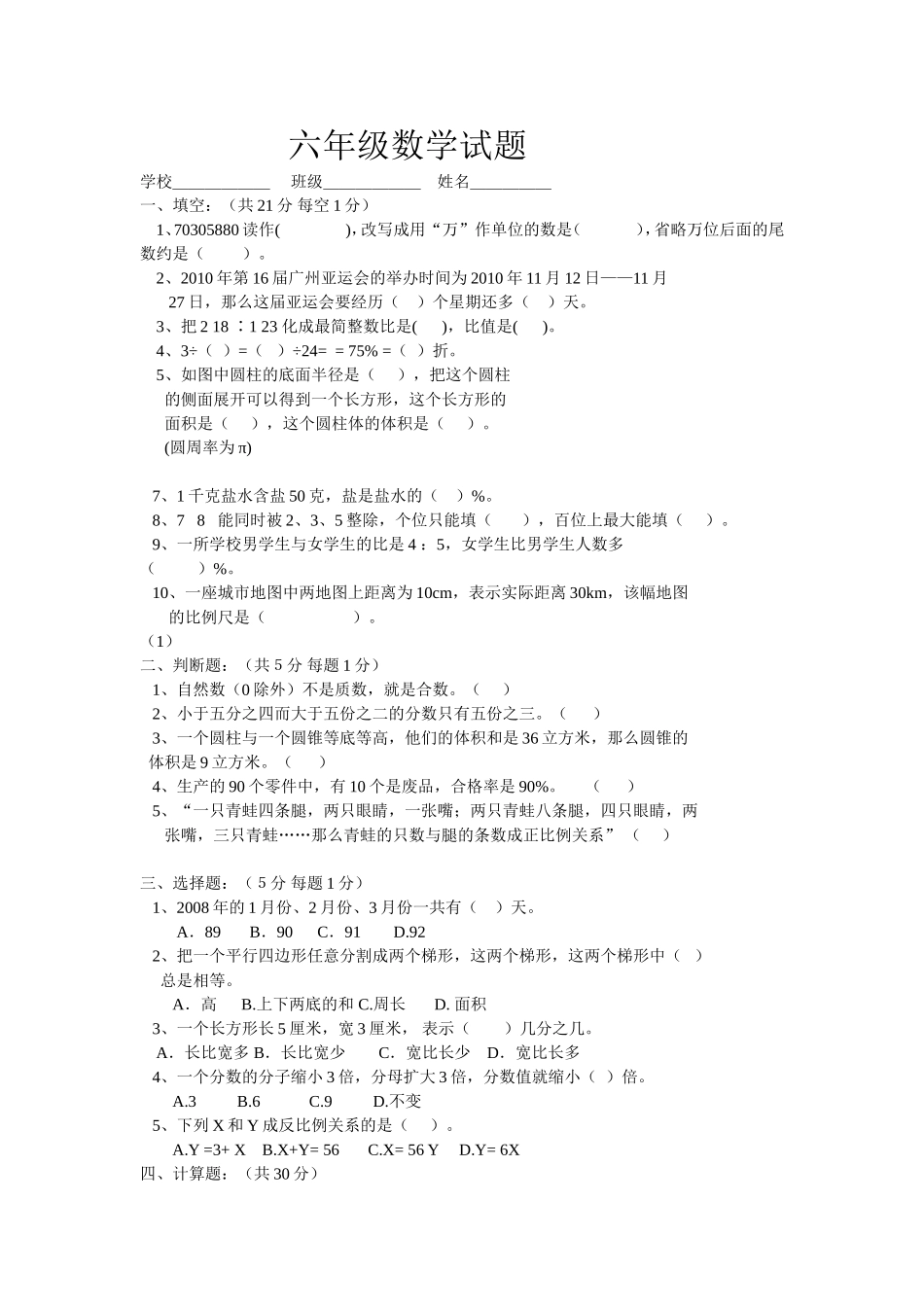 六年级数学试题_第1页