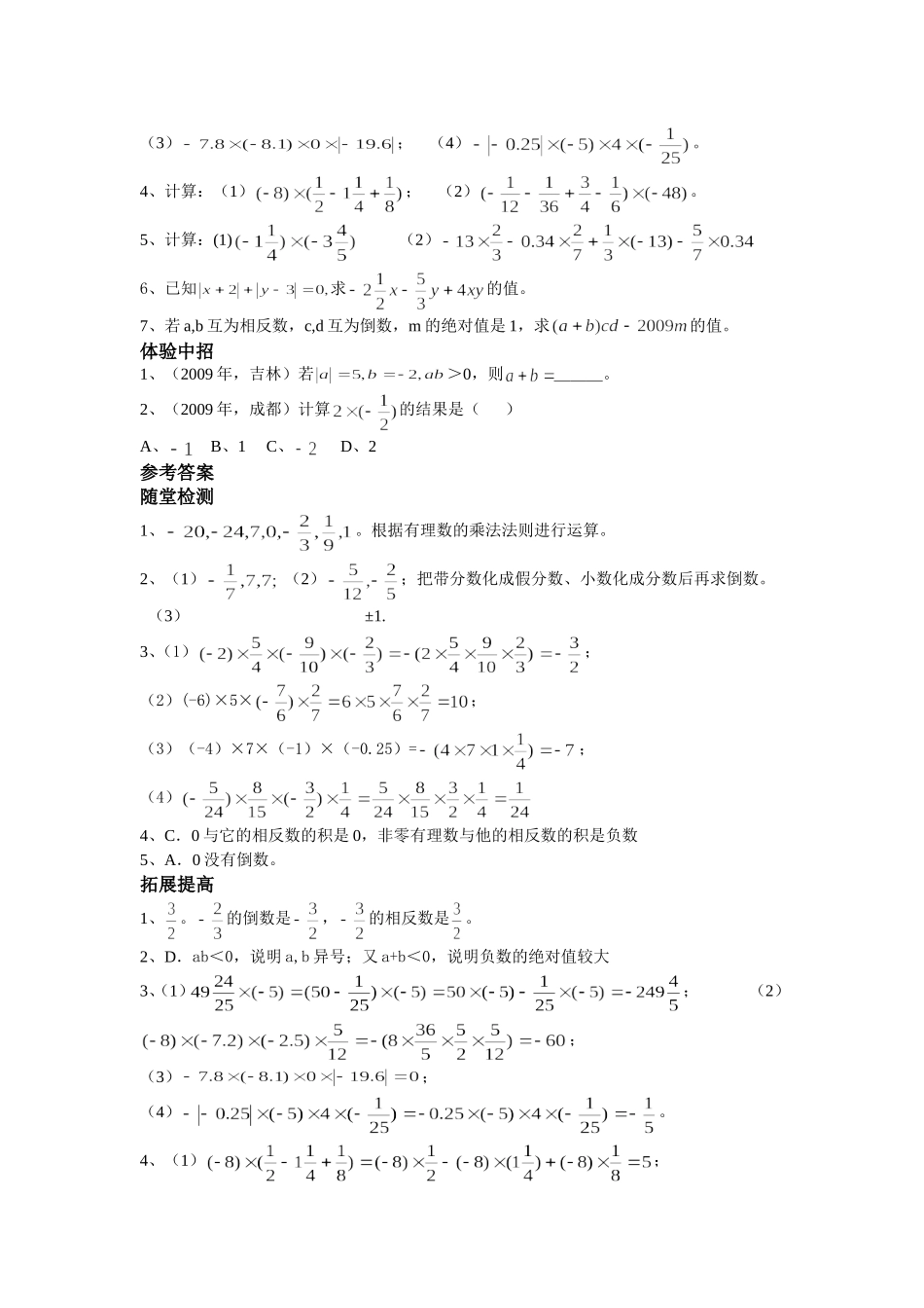 有理数的乘法(一).4.1有理数乘法测评练习_第2页