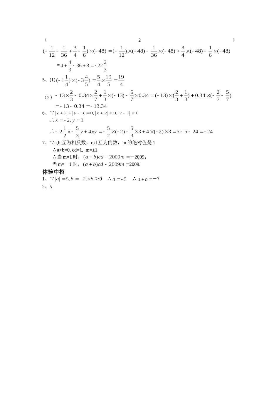 有理数的乘法(一).4.1有理数乘法测评练习_第3页