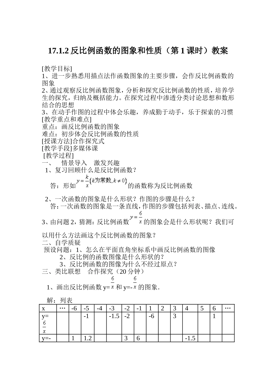 反比例函数的图像与性质-(4)_第1页