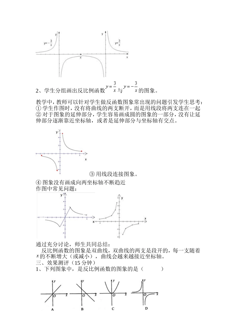 反比例函数的图像与性质-(4)_第3页