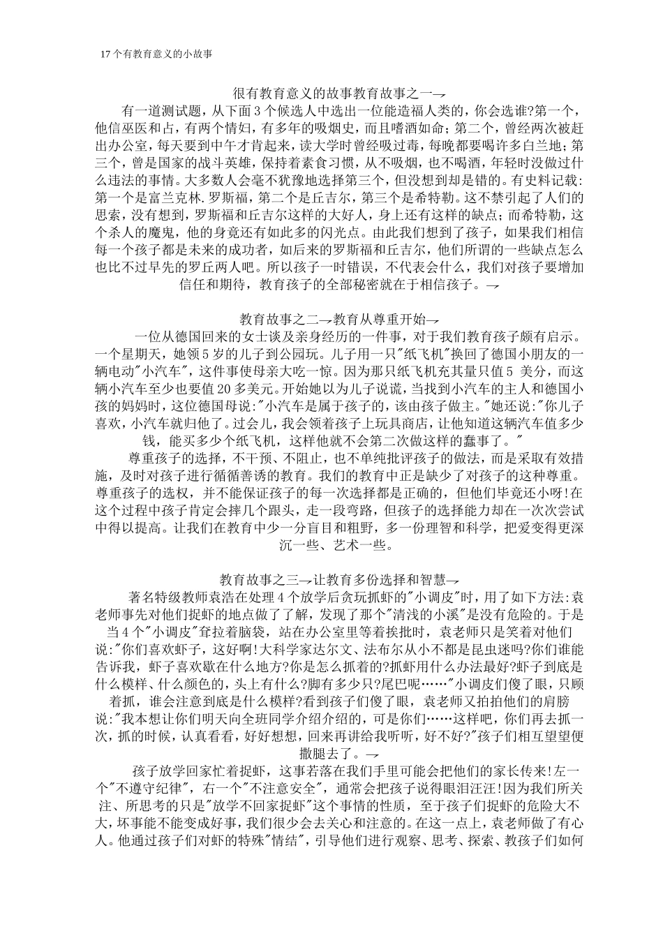 17个有教育意义的小故事_第1页