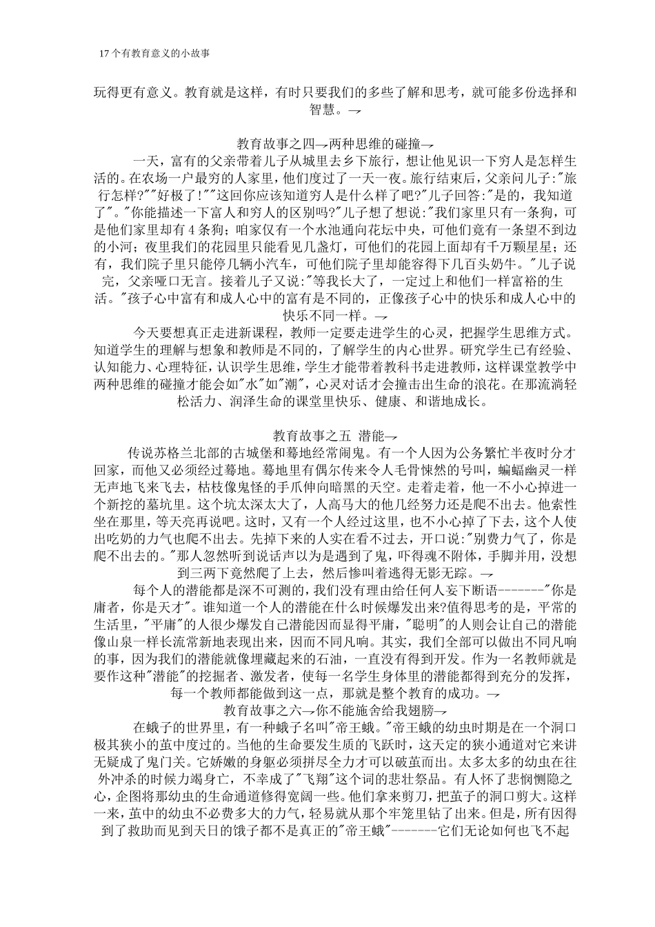17个有教育意义的小故事_第2页