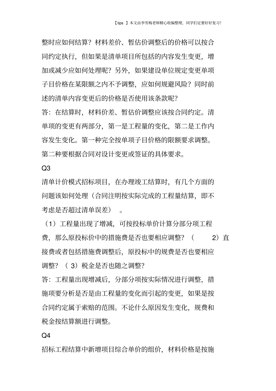 九个问题全面解析,十分钟搞清工程结算_第2页