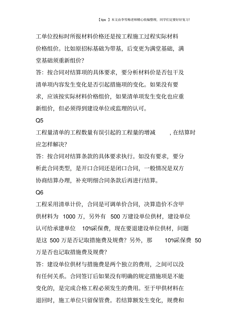 九个问题全面解析,十分钟搞清工程结算_第3页