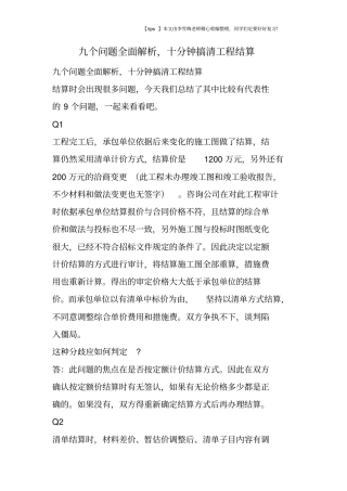 九个问题全面解析,十分钟搞清工程结算