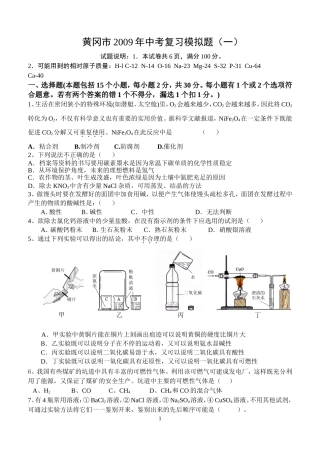 黄冈市2009年中考模拟题（1）（含答案）