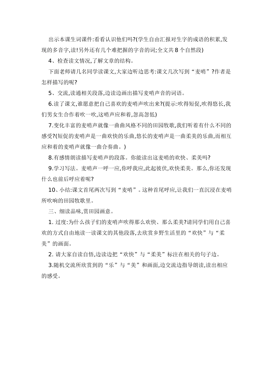 麦哨教学设计_第2页