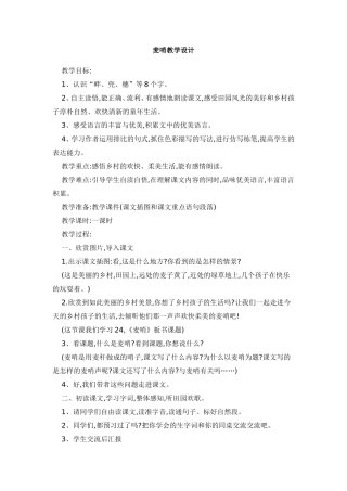 麦哨教学设计