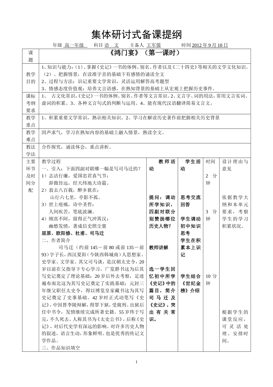 鸿门宴王军儒_第1页