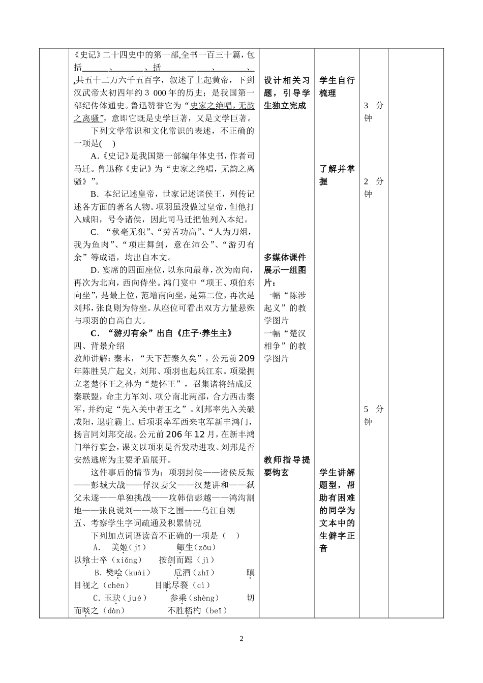鸿门宴王军儒_第2页