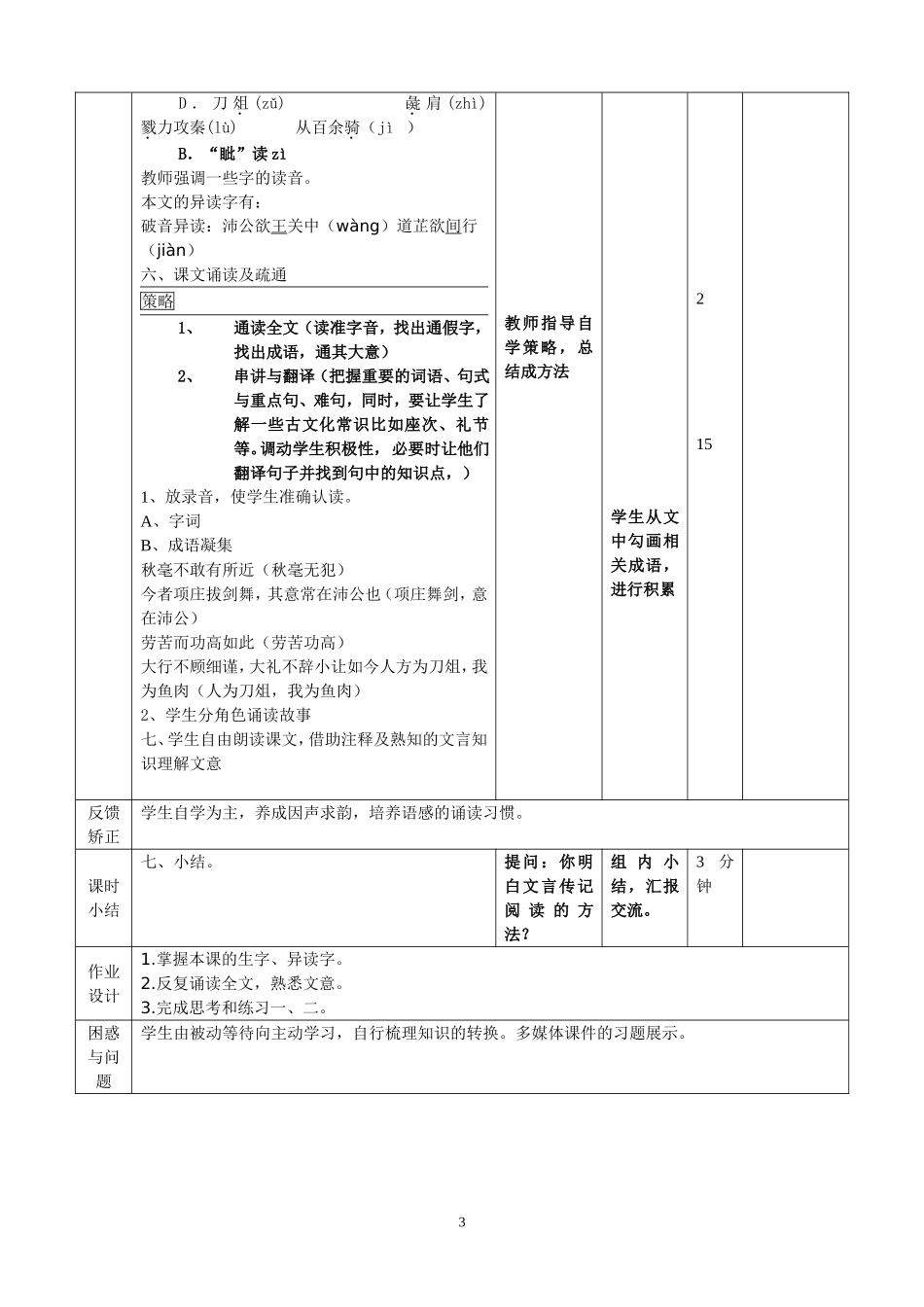 鸿门宴王军儒_第3页