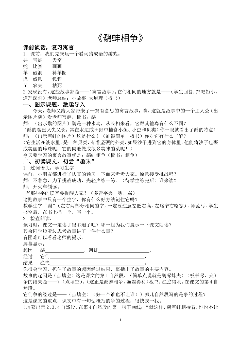 鹬蚌相争打印定稿_第1页