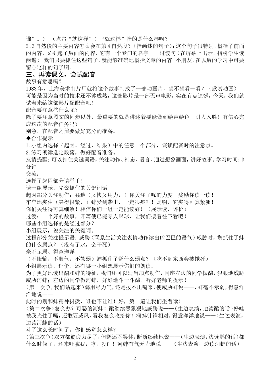 鹬蚌相争打印定稿_第2页