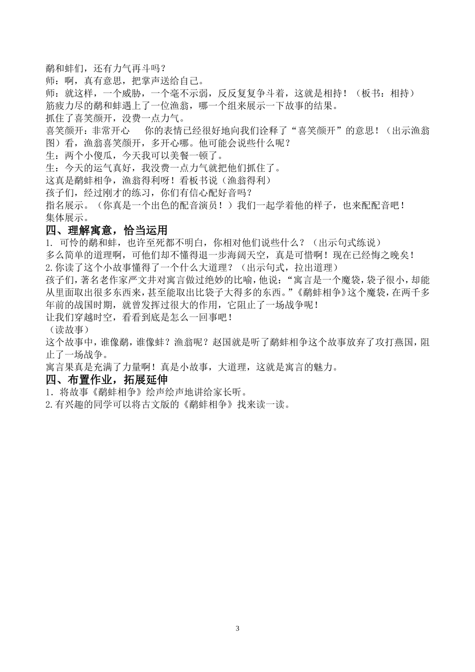 鹬蚌相争打印定稿_第3页