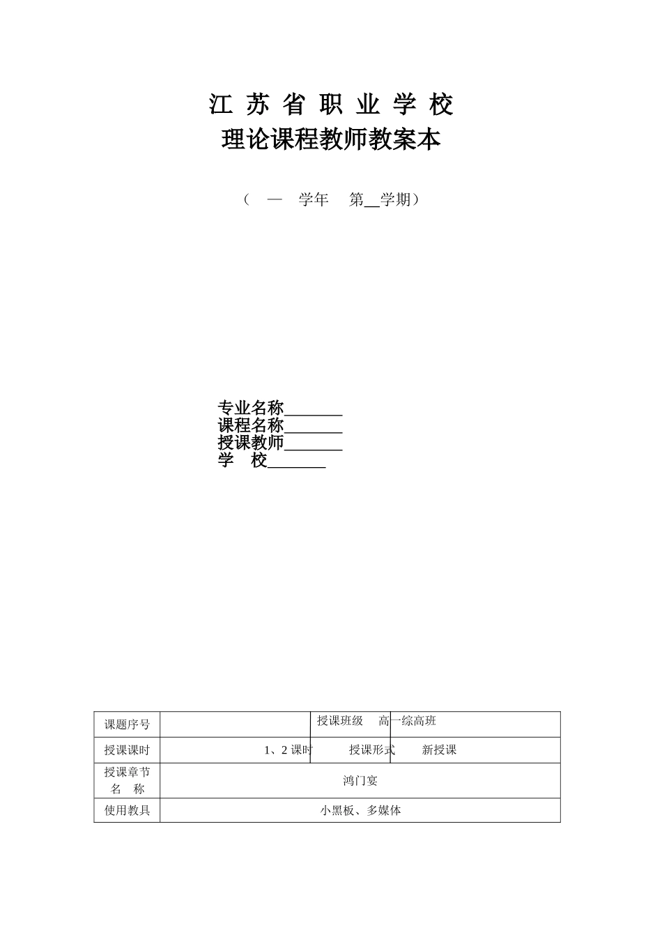 鸿门宴1、2课时_第1页