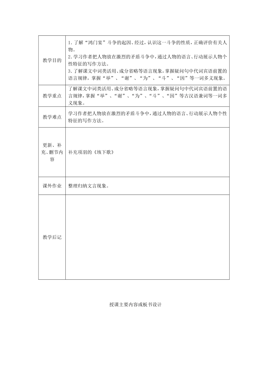 鸿门宴1、2课时_第2页
