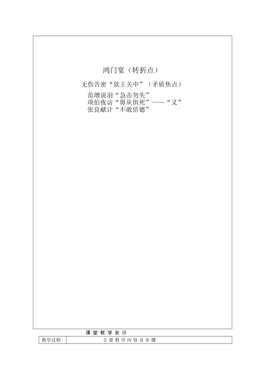 鸿门宴1、2课时_第3页