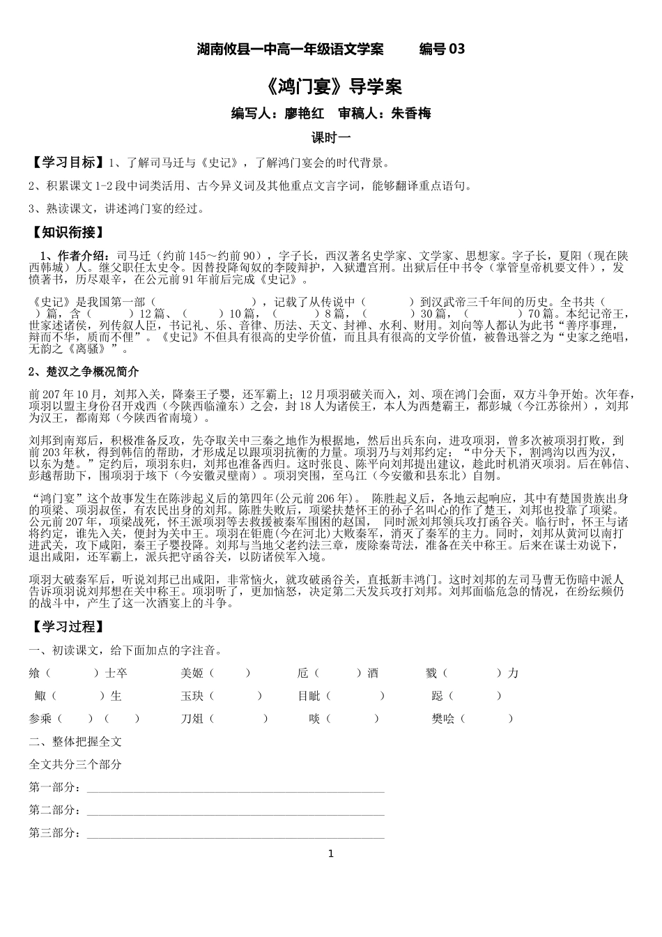 鸿门宴导学案lyh_第1页