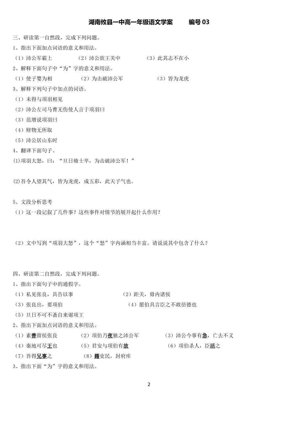 鸿门宴导学案lyh_第2页