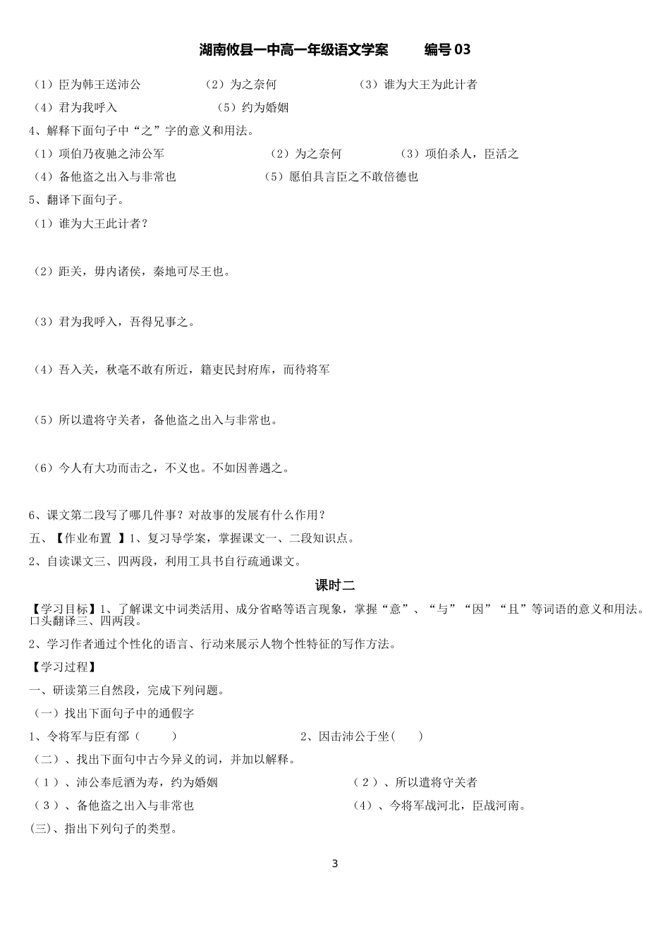 鸿门宴导学案lyh_第3页