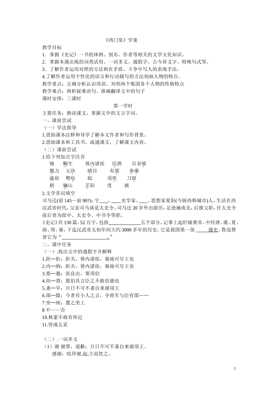 鸿门宴学案答案1_第1页
