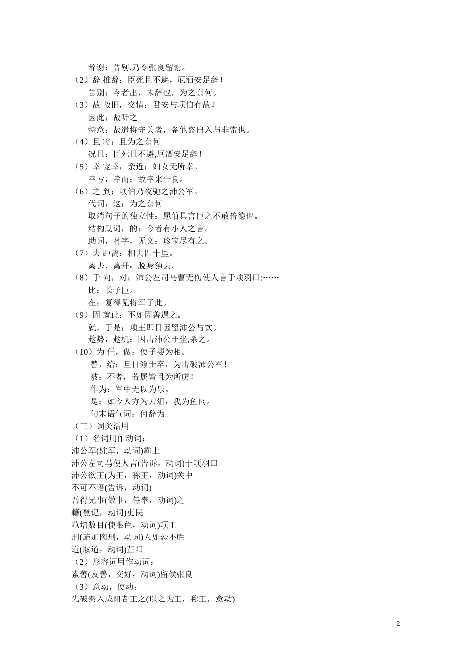 鸿门宴学案答案1_第2页