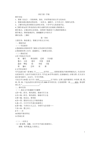 鸿门宴学案答案1