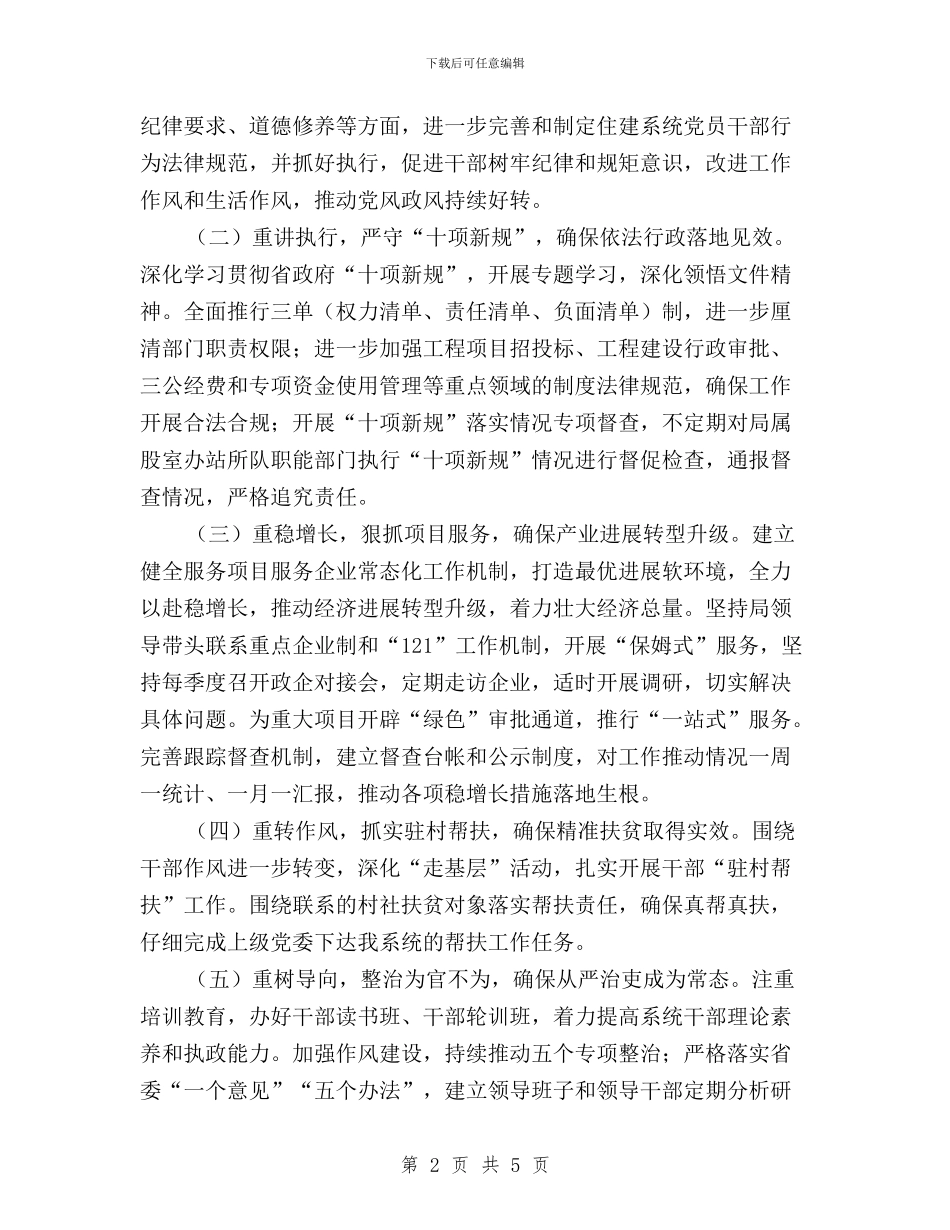 住建局三严三实主题教育活动方案与住建局三严三实工作方案汇编_第2页