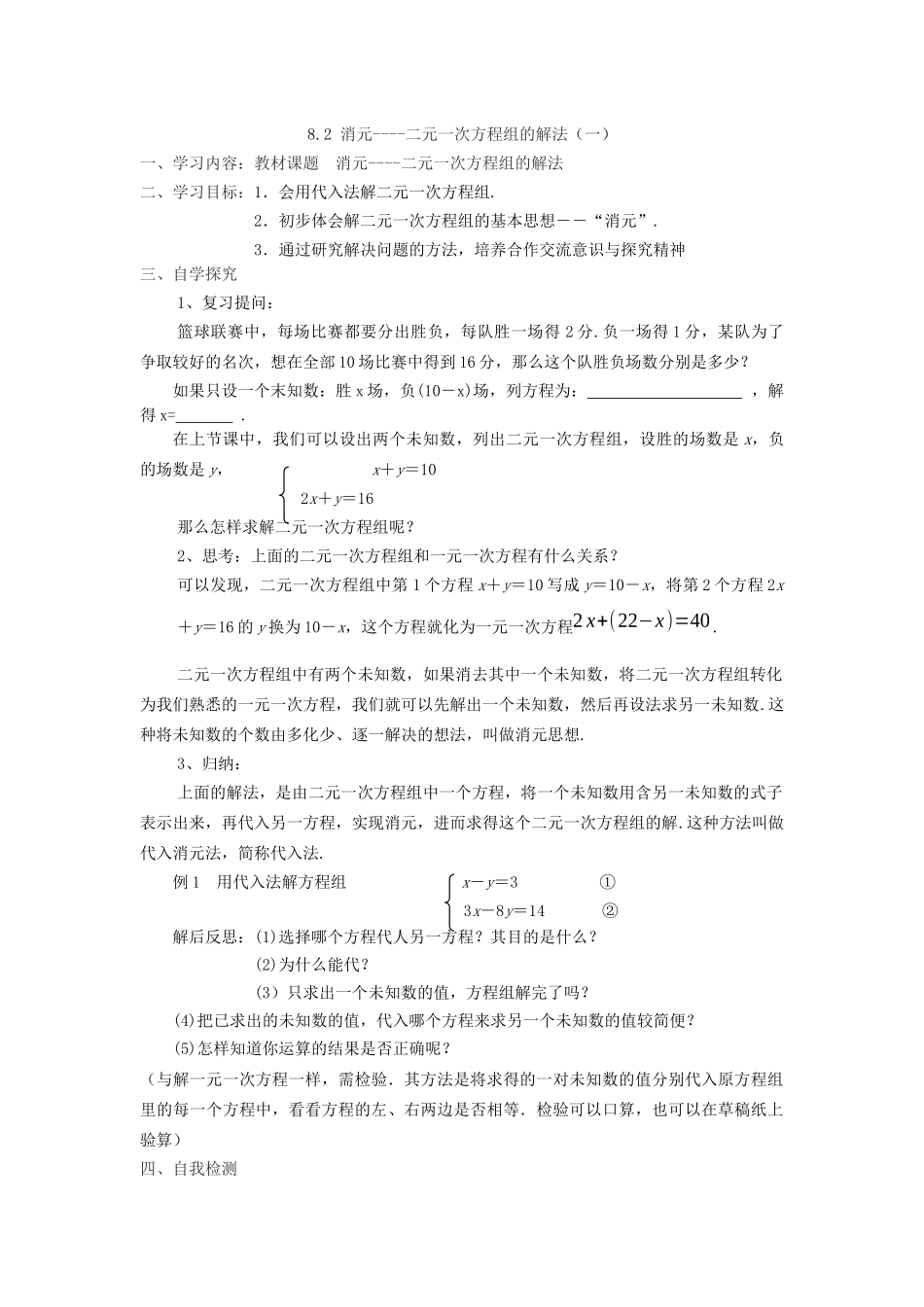 二元一次方程组的解法-消元_第1页