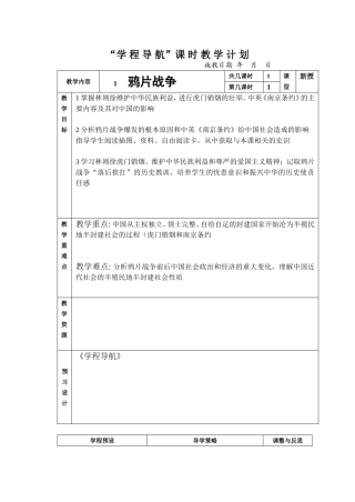 鸦片战争教案